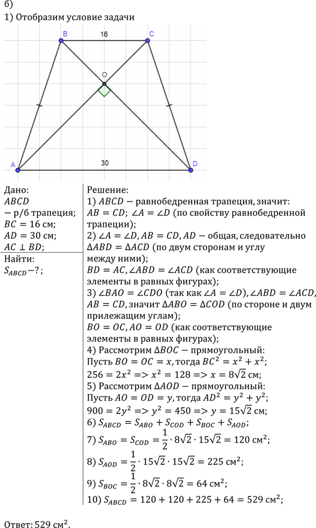 Иллюстрация к решению «Упр.623 ГДЗ Атанасян 7-9 класс по геометрии (Геометрия)», 2