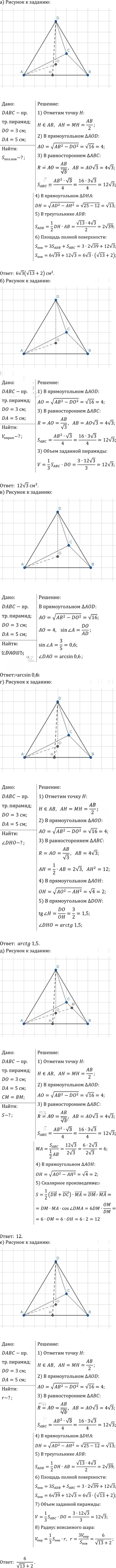 Иллюстрация к решению «Упр.766 ГДЗ Атанасян 10-11 класс по геометрии (Геометрия)», 1
