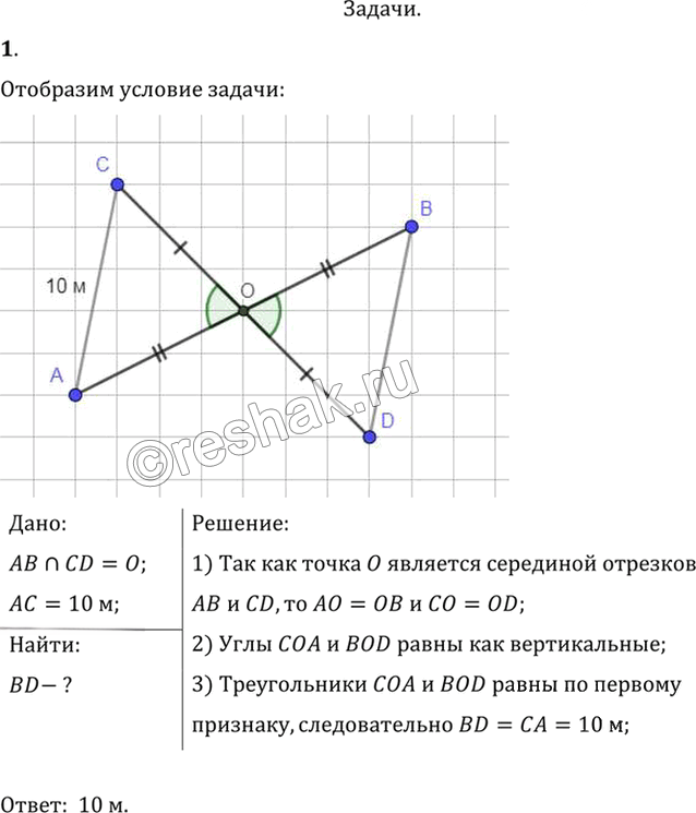 Иллюстрация к решению «Упр.3.1 ГДЗ Погорелов 7-9 класс (Геометрия)», 1