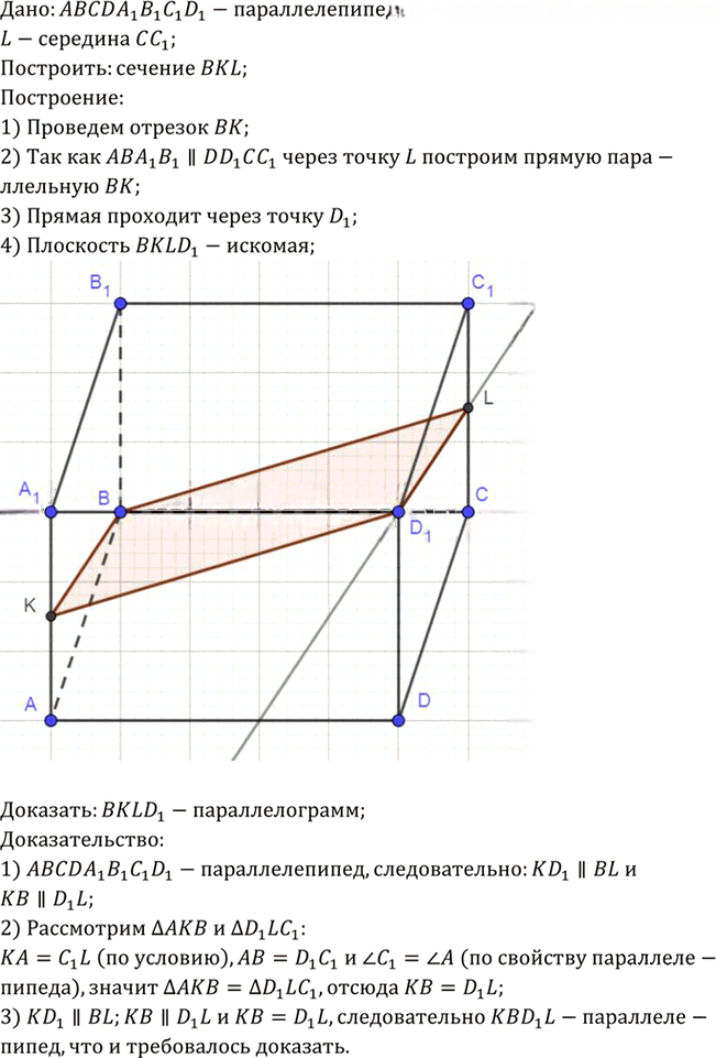 Иллюстрация к решению «Упр.1235 ГДЗ Атанасян 7-9 класс по геометрии (Геометрия)», 2