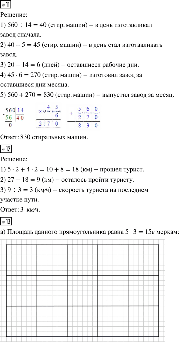 Иллюстрация к решению «Урок 16 Часть 1 ГДЗ Петерсон 4 класс (2015) (Математика)», 10