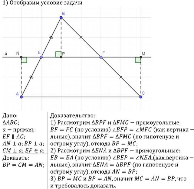 Иллюстрация к решению «Упр.722 ГДЗ Атанасян 7-9 класс по геометрии (Геометрия)», 1