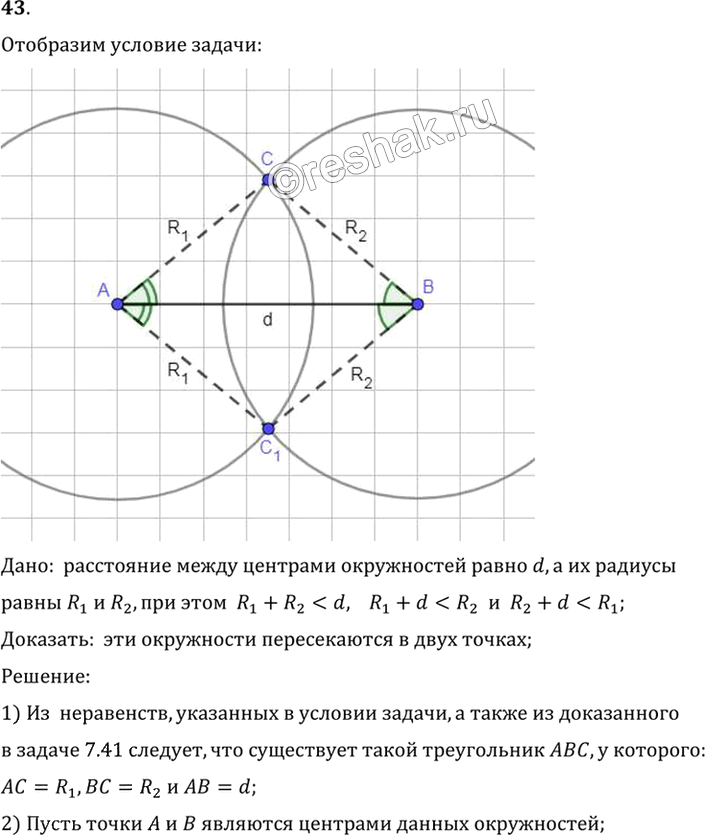 Иллюстрация к решению «Упр.7.43 ГДЗ Погорелов 7-9 класс (Геометрия)», 1