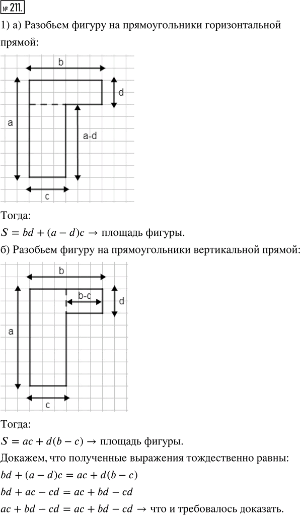 Иллюстрация к решению «Упр.211 ГДЗ Муравин 7 класс (Алгебра)», 1