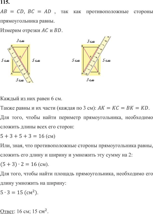 Иллюстрация к решению «Упр.115 Часть 1 ГДЗ Моро Бантова 4 класс (Математика)», 2