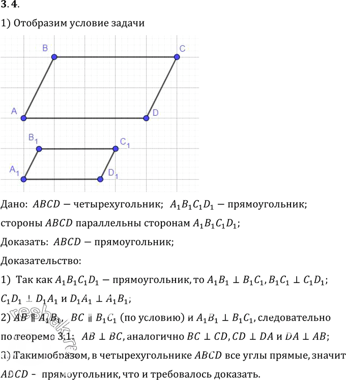 Иллюстрация к решению «Упр.4 Раздел 3 ГДЗ Погорелов 10-11 класс по геометрии (Геометрия)», 1