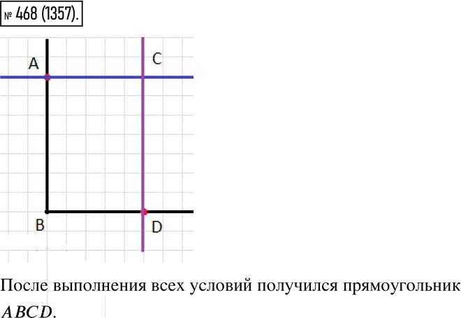 Иллюстрация к решению «Упр.468 Часть 2 ГДЗ Виленкин Жохов 6 класс (Математика)», 1