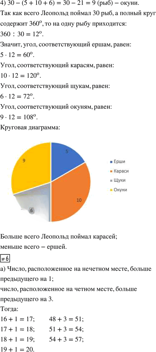 Иллюстрация к решению «Урок 11 Часть 3 ГДЗ Петерсон 4 класс (Математика)», 13