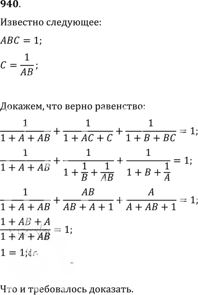 Иллюстрация к решению «Упр.940 ГДЗ Никольский Потапов 9 класс (Алгебра)», 1