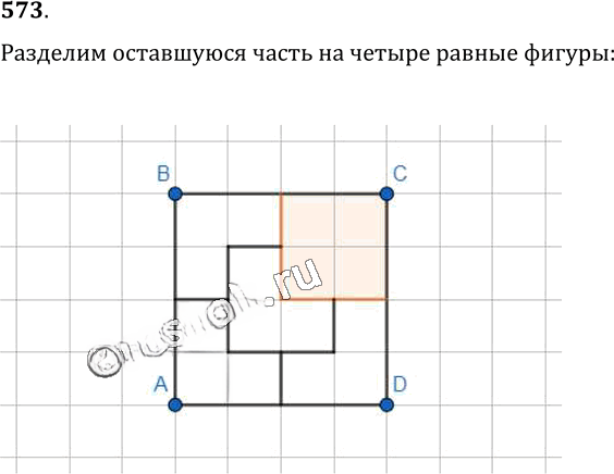 Иллюстрация к решению «Упр.573 ГДЗ Мерзляк Полонский 7 класс (Геометрия)», 1