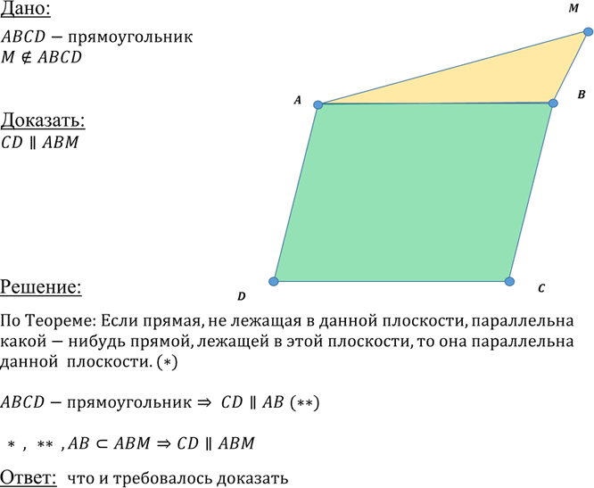 Иллюстрация к решению «Упр.23 ГДЗ Атанасян 10-11 класс по геометрии (Геометрия)», 1
