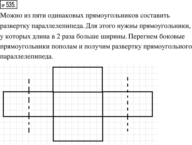 Иллюстрация к решению «Упр.535 Часть 3 ГДЗ Дорофеев Петерсон 6 класс (Математика)», 1