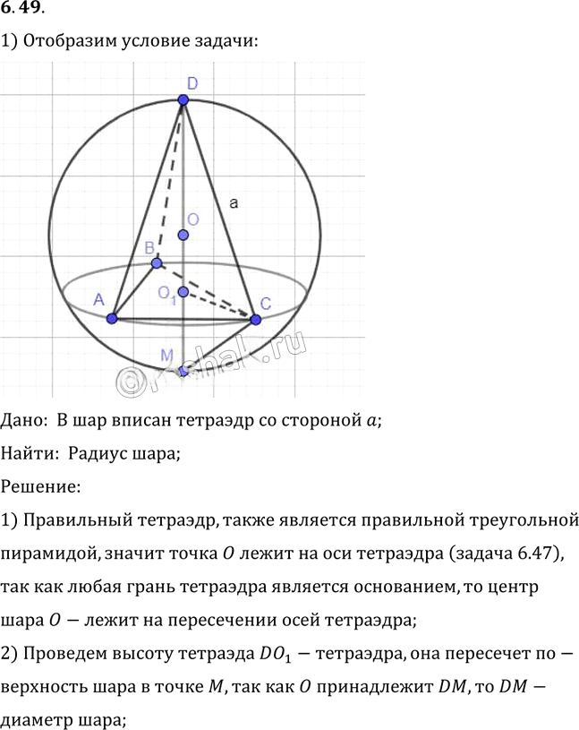 Иллюстрация к решению «Упр.49 Раздел 6 ГДЗ Погорелов 10-11 класс по геометрии (Геометрия)», 1