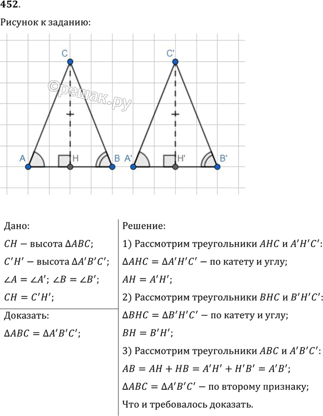 Иллюстрация к решению «Упр.452 ГДЗ Мерзляк Полонский 7 класс (Геометрия)», 1