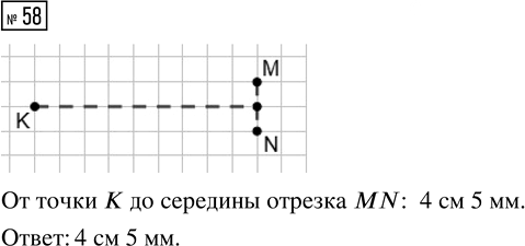 Иллюстрация к решению «Упр.58 ГДЗ Мерзляк Полонский 5 класс (Математика)», 1