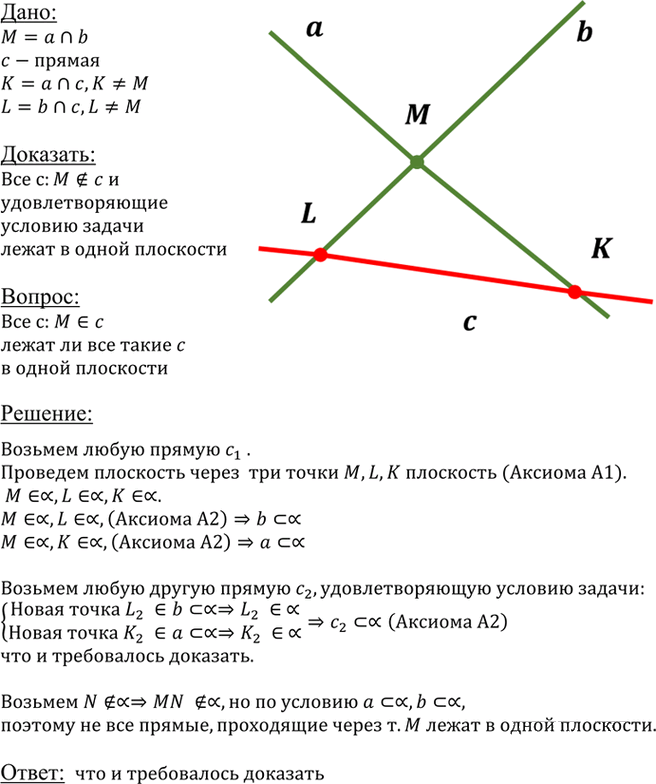 Иллюстрация к решению «Упр.7 ГДЗ Атанасян 10-11 класс по геометрии (Геометрия)», 1