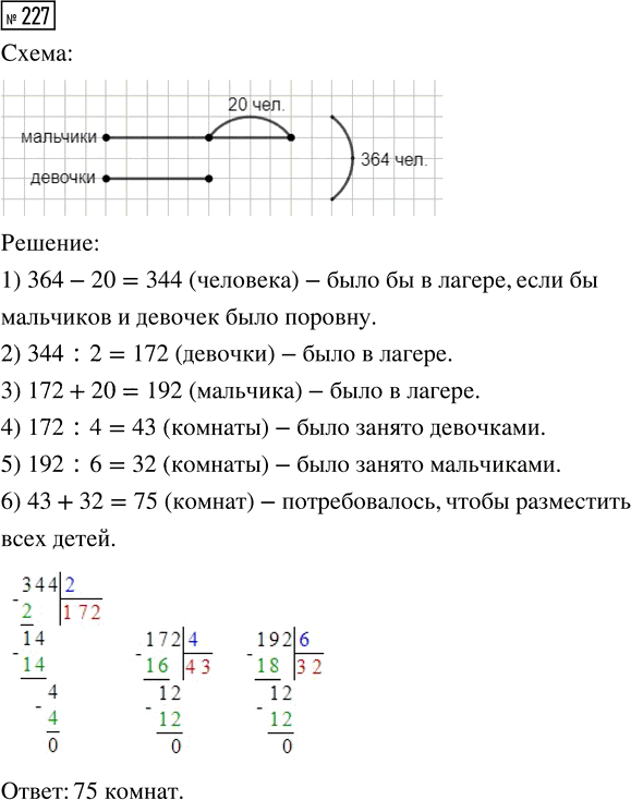 Иллюстрация к решению «Упр.227 Часть 1 ГДЗ Истомина 4 класс (Математика)», 1