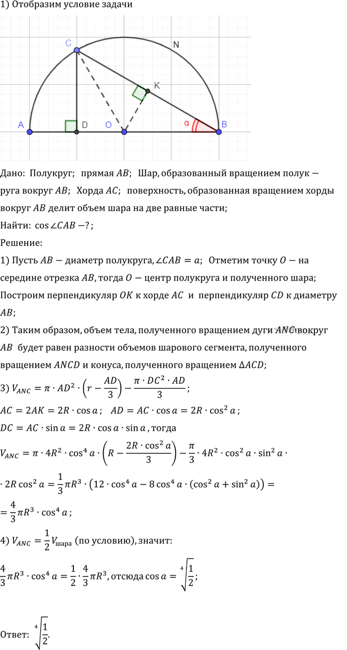 Иллюстрация к решению «Упр.813 ГДЗ Атанасян 10-11 класс по геометрии (Геометрия)», 2