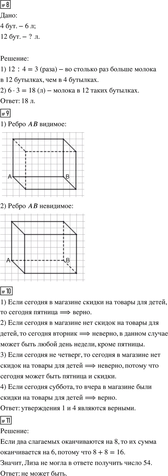 Иллюстрация к решению «Стр.31 Часть 2 ГДЗ Дорофеев Миракова 3 класс (Математика)», 2