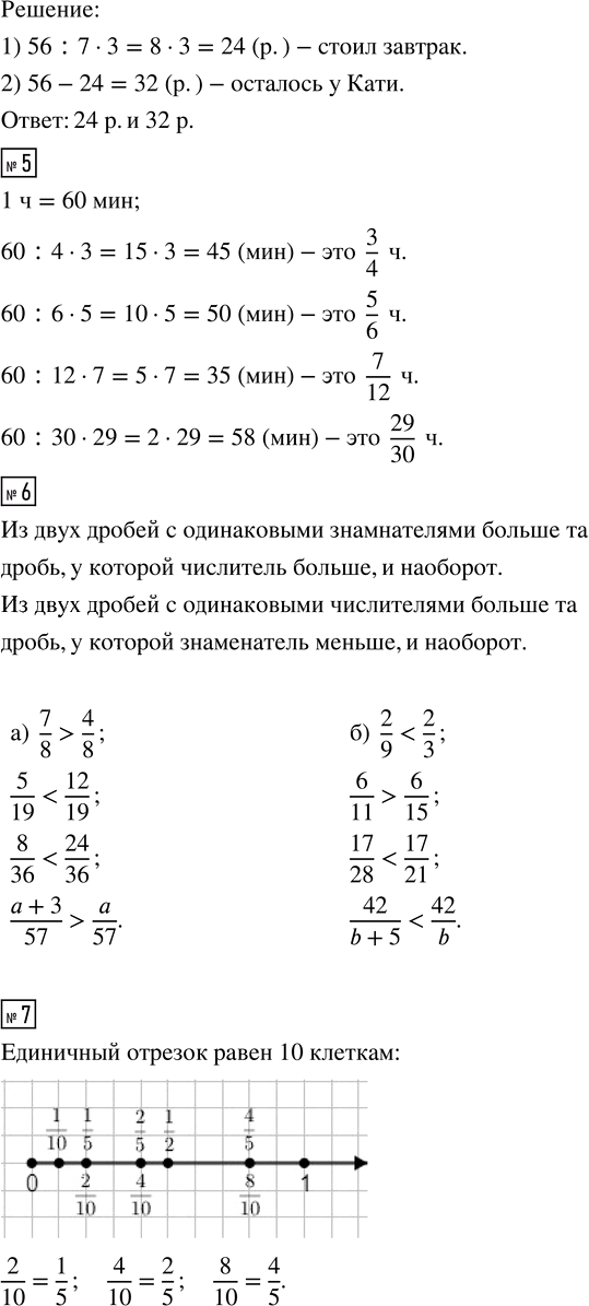 Иллюстрация к решению «Урок 40 Часть 1 ГДЗ Петерсон 4 класс (Математика)», 18