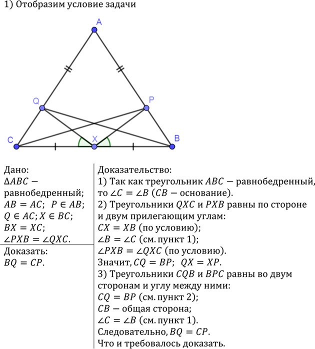 Иллюстрация к решению «Упр.184 ГДЗ Атанасян 7-9 класс по геометрии (Геометрия)», 1