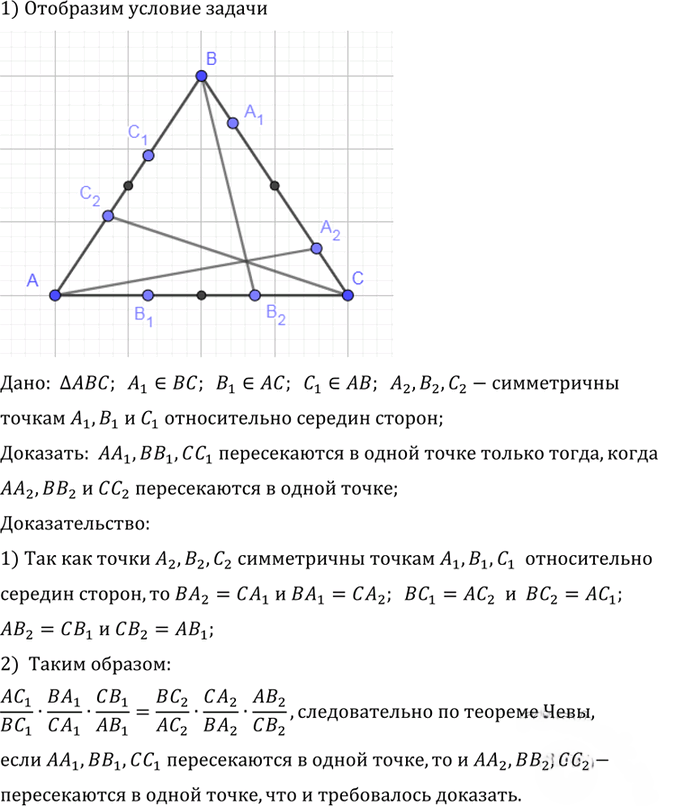 Иллюстрация к решению «Упр.859 ГДЗ Атанасян 10-11 класс по геометрии (Геометрия)», 2