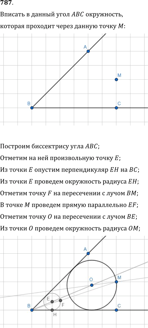 Иллюстрация к решению «Упр.787 ГДЗ Мерзляк Полонский 9 класс (Геометрия)», 1
