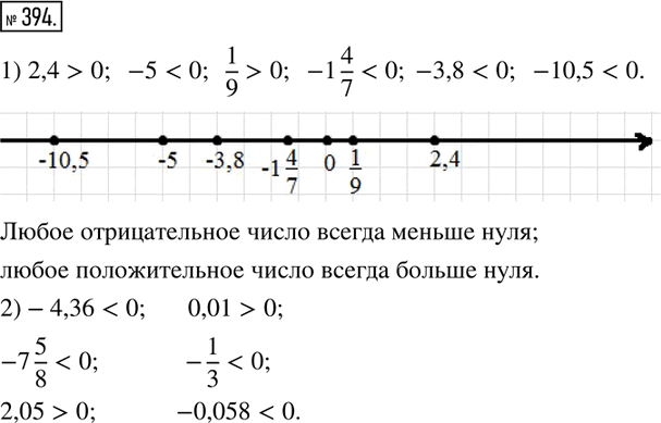 Иллюстрация к решению «Упр.394 Часть 2 ГДЗ Дорофеев Петерсон 6 класс (Математика)», 1