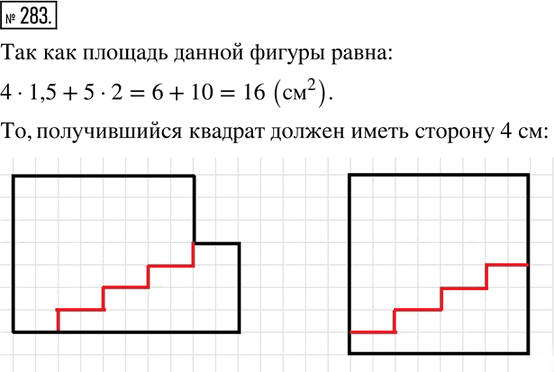 Иллюстрация к решению «Упр.283 Часть 2 ГДЗ Дорофеев Петерсон 6 класс (Математика)», 1