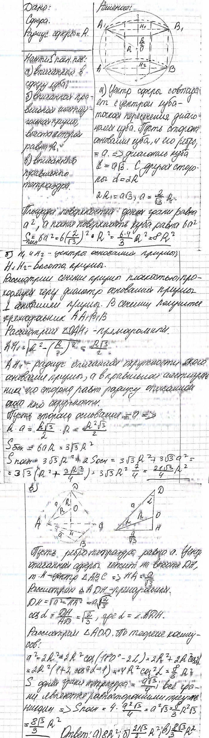 Иллюстрация к решению «Упр.432 ГДЗ Атанасян 10-11 класс по геометрии (Геометрия)», 1
