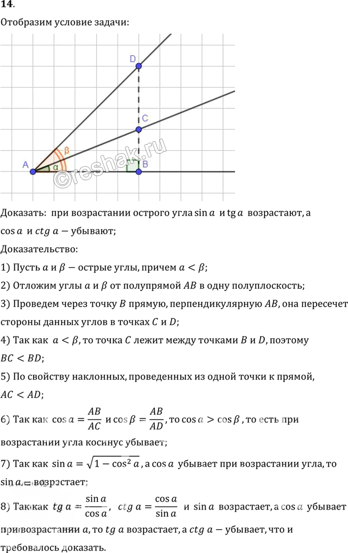 Иллюстрация к решению «Вопрос 14 Параграф 7 ГДЗ Погорелов 7-9 класс (Геометрия)», 1