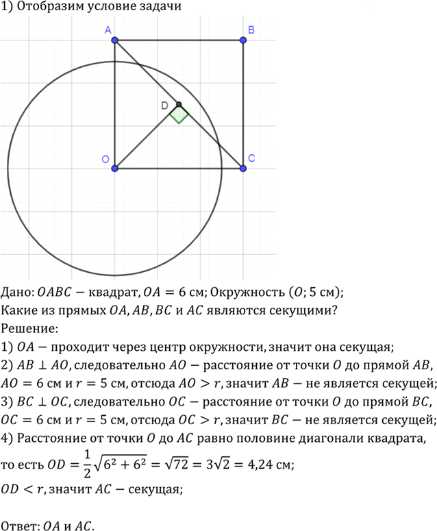 Иллюстрация к решению «Упр.742 ГДЗ Атанасян 7-9 класс по геометрии (Геометрия)», 1