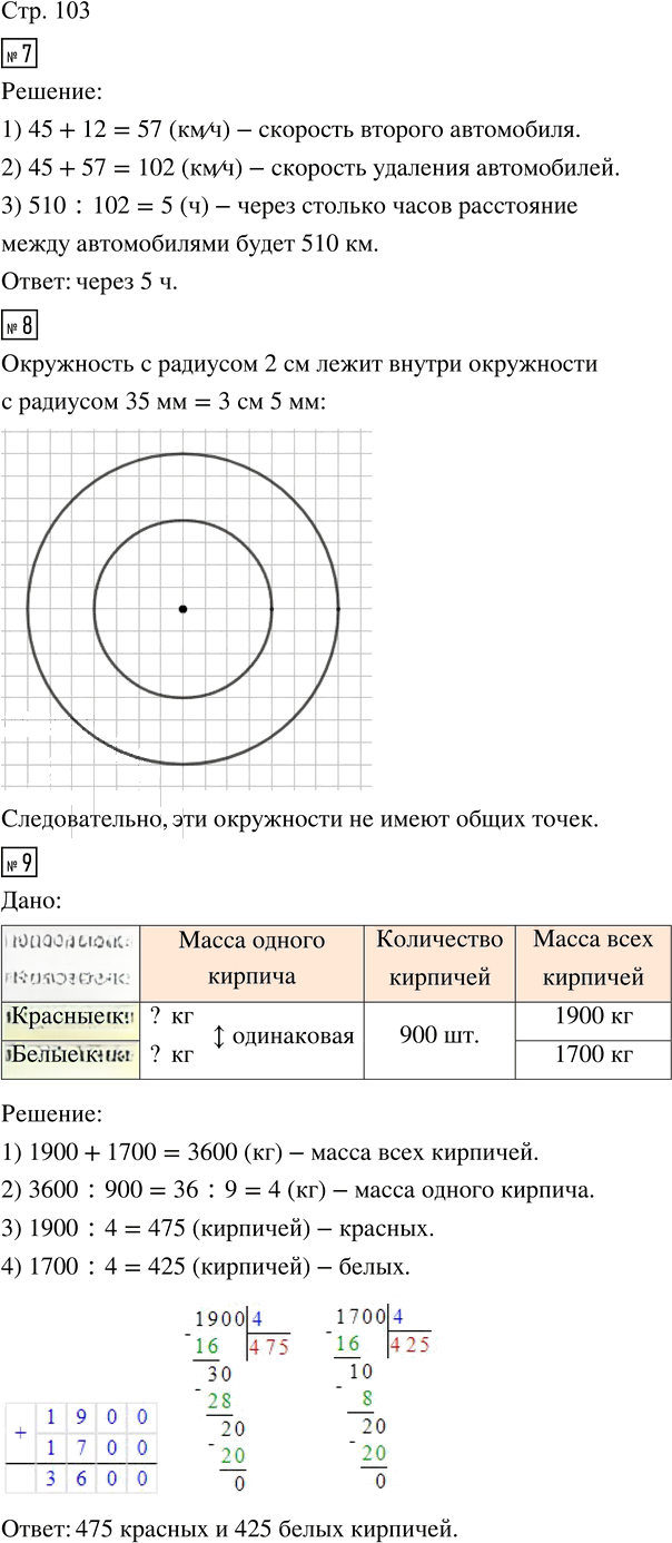 Иллюстрация к решению «Стр.103 Часть 2 ГДЗ Дорофеев Миракова 4 класс (2024) (Математика)», 1
