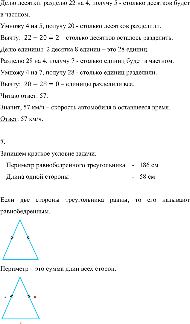 Иллюстрация к решению «Стр.46 Часть 2 ГДЗ Дорофеев Миракова 4 класс (2023) (Математика)», 6