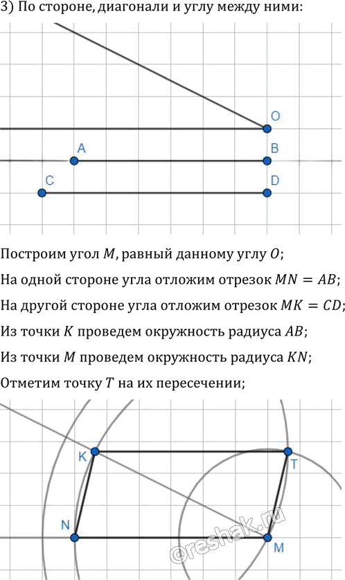 Иллюстрация к решению «Упр.75 ГДЗ Мерзляк Полонский 8 класс (Геометрия)», 3