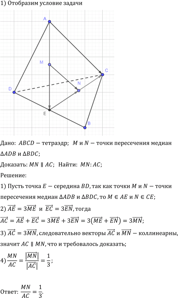 Иллюстрация к решению «Упр.634 ГДЗ Атанасян 10-11 класс по геометрии (Геометрия)», 1