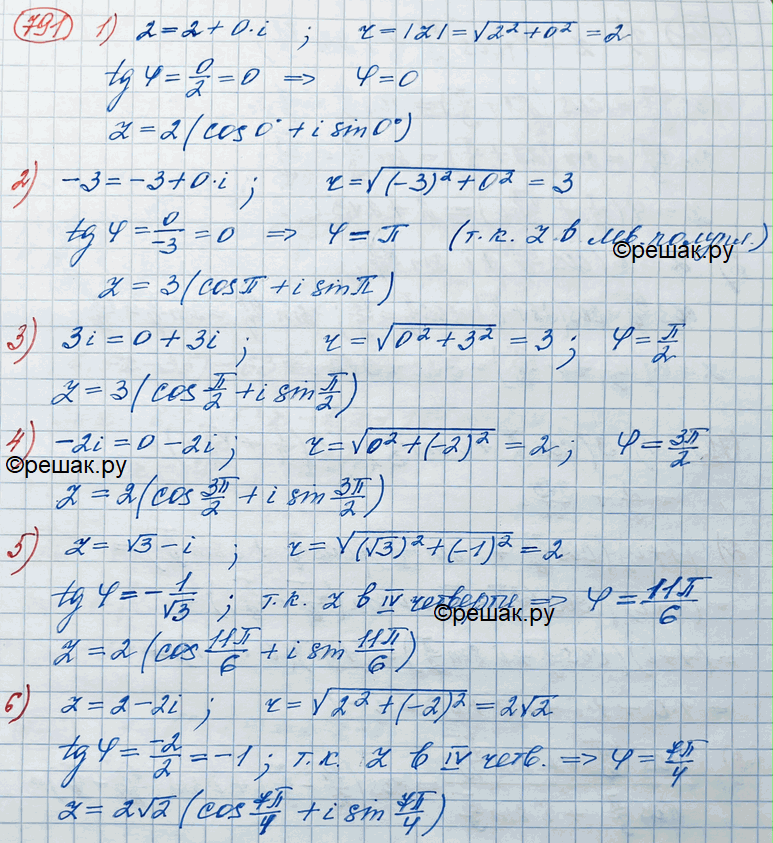 Иллюстрация к решению «Упр.791 ГДЗ Колягин Ткачёва 11 класс (Алгебра)», 3