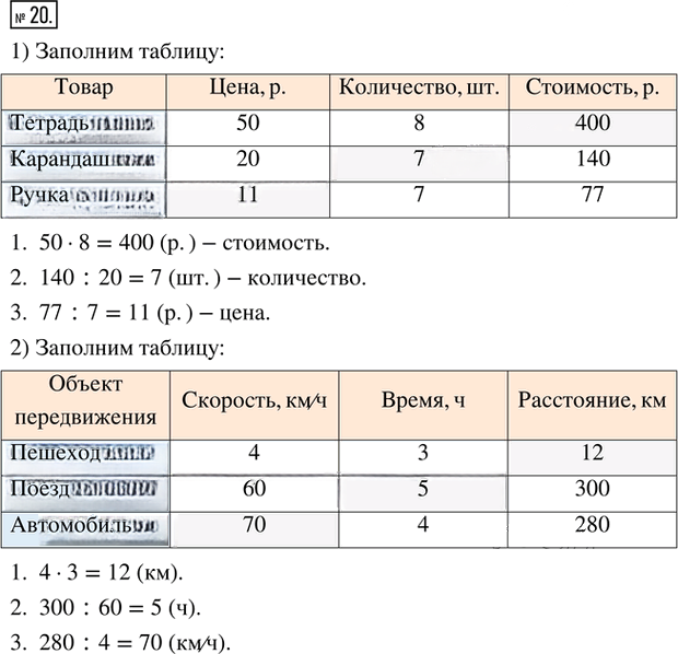 Иллюстрация к решению «Упр.20 ГДЗ Ткачёва 5 класс (Математика)», 1