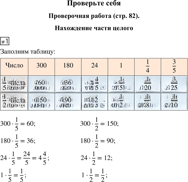 Иллюстрация к решению «Проверьте себя Пункт 38 ГДЗ Виленкин Жохов 5 класс Часть 2, Просвещение (Математика)», 1