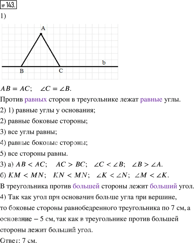 Иллюстрация к решению «Упр.143 ГДЗ Тетрадь-тренажёр Бунимович 6 класс (Математика)», 1