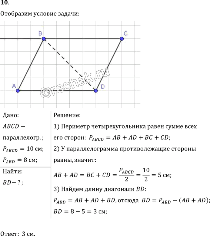 Иллюстрация к решению «Упр.6.10 ГДЗ Погорелов 7-9 класс (Геометрия)», 1