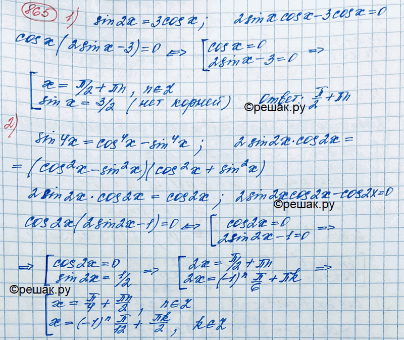 Иллюстрация к решению «Упр.865 ГДЗ Колягин Ткачёва 11 класс (Алгебра)», 3