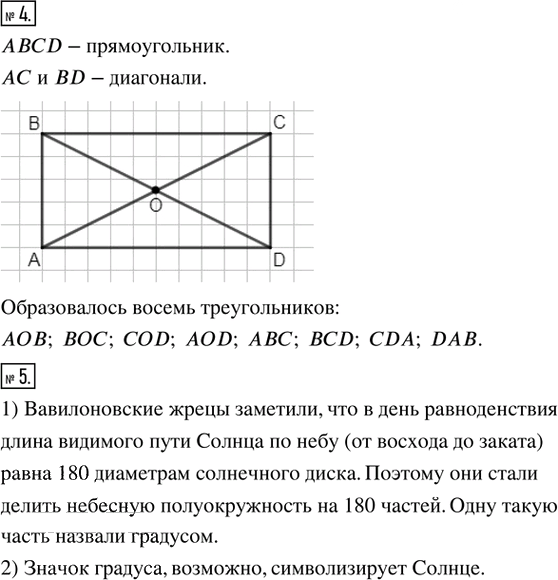 Иллюстрация к решению «Проверь себя! Глава 4 ГДЗ Ткачёва 5 класс (Математика)», 2