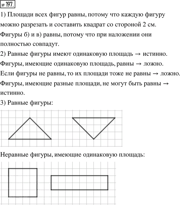 Иллюстрация к решению «Упр.197 ГДЗ Зубарева Мордкович 5 класс ФГОС (Математика)», 1