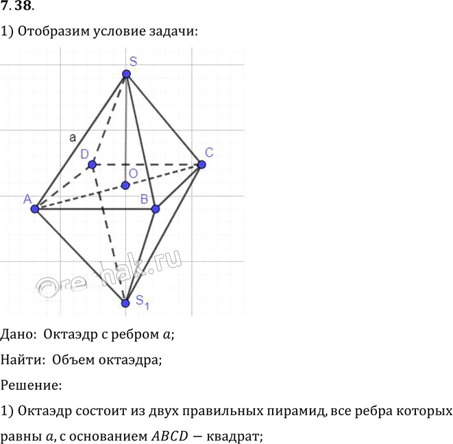 Иллюстрация к решению «Упр.38 Раздел 7 ГДЗ Погорелов 10-11 класс по геометрии (Геометрия)», 1