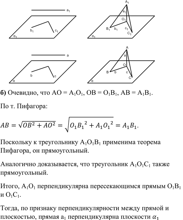 Иллюстрация к решению «Упр.761 ГДЗ Атанасян 10-11 класс по геометрии (Геометрия)», 1