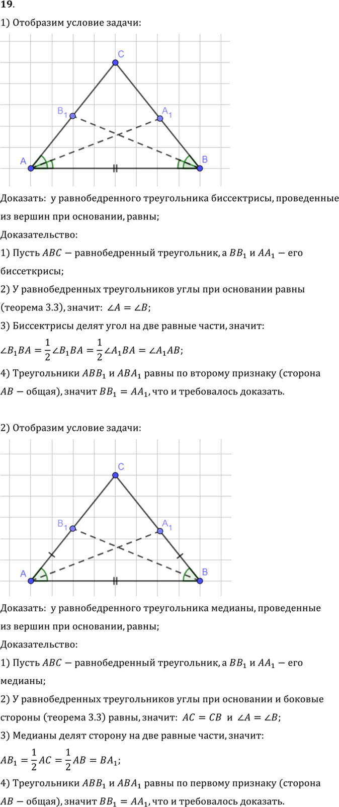 Иллюстрация к решению «Упр.3.19 ГДЗ Погорелов 7-9 класс (Геометрия)», 1