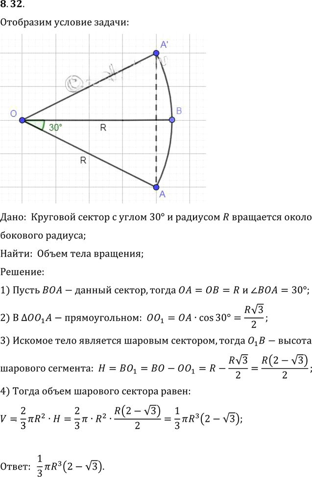 Иллюстрация к решению «Упр.32 Раздел 8 ГДЗ Погорелов 10-11 класс по геометрии (Геометрия)», 1