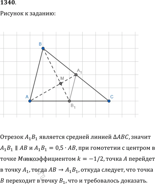 Иллюстрация к решению «Упр.1340 ГДЗ Атанасян 7-9 класс по геометрии (Геометрия)», 1