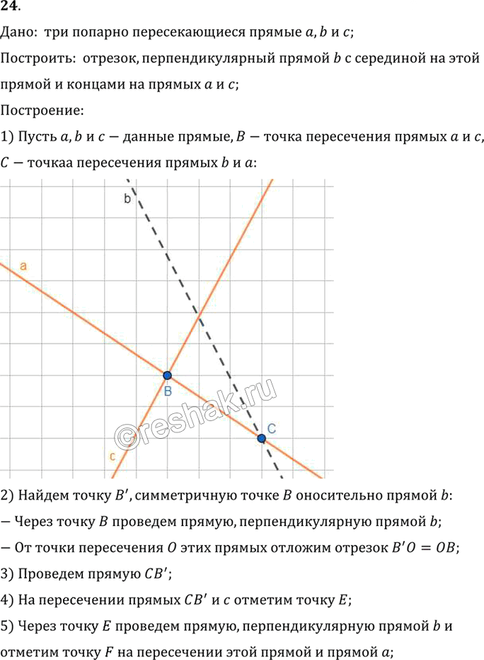Иллюстрация к решению «Упр.9.24 ГДЗ Погорелов 7-9 класс (Геометрия)», 1